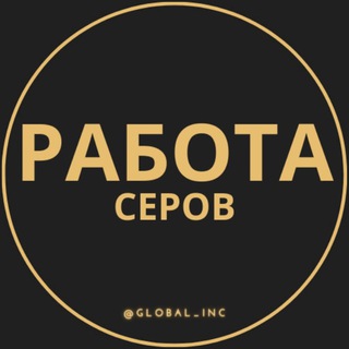 Telegram group profile photo for Вакансии в Серове