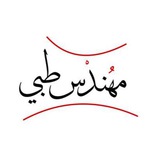Telegram profile photo for مـهندس طـبي •