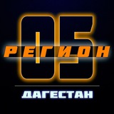 Telegram profile photo for РЕГИОН 05 -ДАГЕСТАН