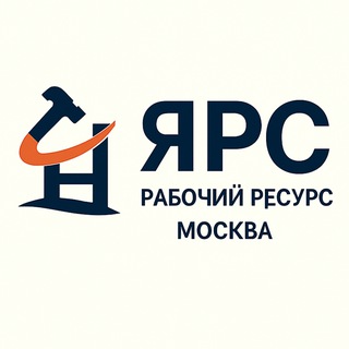 Telegram group profile photo for ЯРС — работа в Москве