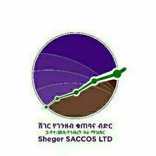Telegram profile photo for ሸገር የገንዘብ ቁጠባ እና ብድር ኃ/የተ/መሠረታዊ ኅብረት ሥራ ማኅበር