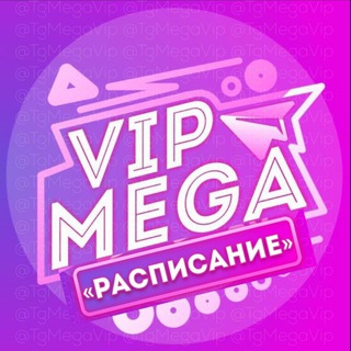 Telegram profile photo for Расписание и Правила