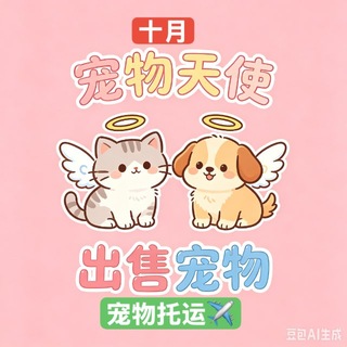 Telegram profile photo for 宠物-天使(菲
