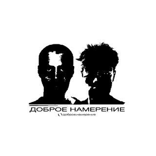 Telegram profile photo for ДОБРОЕ НАМЕРЕНИЕ