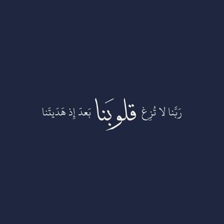 Telegram profile photo for لـعَلـهُم يَـهّـتَـدًّون". 🤎🍂