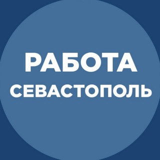 Telegram profile photo for Работа Севастополь