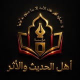 Telegram profile photo for Ma'had Ahlul Hadits Wal Atsar