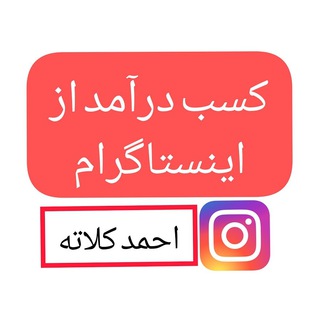 Telegram profile photo for استاد احمدکلاته دورهای کلاته