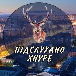 Telegram profile photo for Підслухано ХНУРЕ 🇺🇦