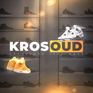 Telegram profile photo for KROSOUD | КРОССОВКИ ОПТОМ