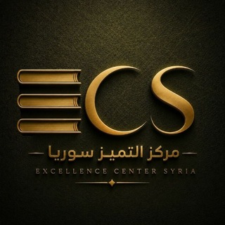 Telegram profile photo for مركز التميز سوريا 🇸🇾