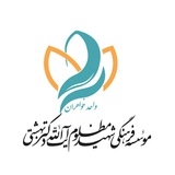 Telegram profile photo for بانوان بهشتی