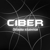 Telegram profile photo for Отзывы C1BER