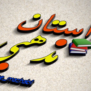 Telegram profile photo for داستان های مذهبی