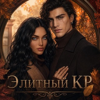 Telegram profile photo for Элитный КР