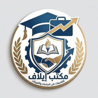 Telegram profile photo for مكتب ايلاف
