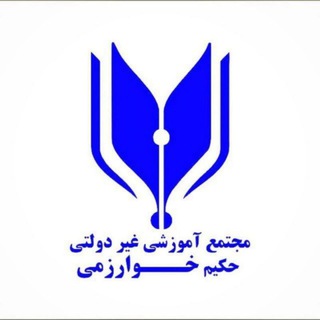 Telegram profile photo for مجتمع آموزشی خوارزمی کرج