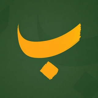 Telegram profile photo for باء