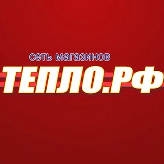 Telegram profile photo for ТЕПЛО.РФ