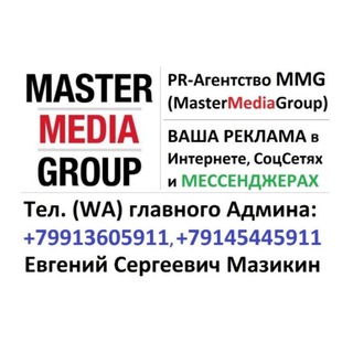 Telegram group profile photo for ОТЗЫВЫ PR-Агентство MMG (MasterMediaGroup)