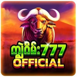 Telegram profile photo for ကျွဲဂိမ်း777 / အဖိုးကြီး / 777slot / ငါးဂိမ်း