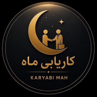 Telegram profile photo for کاریابی ماه