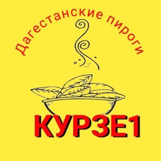 Telegram profile photo for ДАГЕСТАНСКАЯ кухня🥟г.Москва