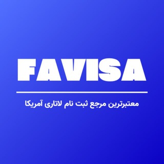 Telegram profile photo for فا ویزا | FAVISA
