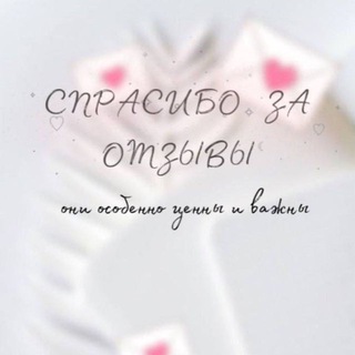 Telegram profile photo for Отзывы 🥰🔥