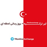 Telegram profile photo for صرافی آنلاین ترکیه 🇹🇷