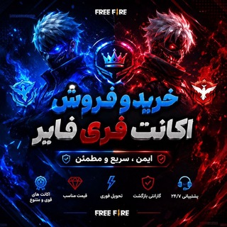 Telegram profile photo for خرید و فروش اکانت فری فایر