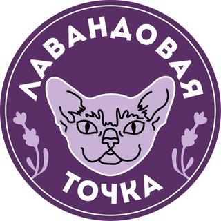 Telegram profile photo for 🌾ЛАВАНДОВАЯ 😻💐 ТОЧКА 🌾 флористическая мастерская