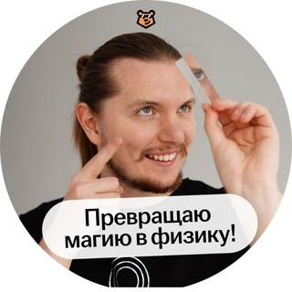 Telegram profile photo for Тим и Решалы | Физика ОГЭ | Тим Гук и правило рук ✋ | Умскул