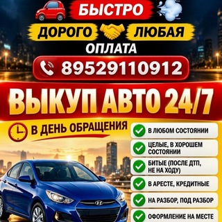Telegram profile photo for ПРОДАЖА АВТО НОВОСИБИРСК