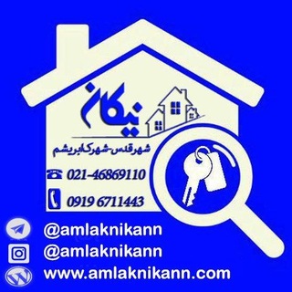 Telegram profile photo for املاک نیکان