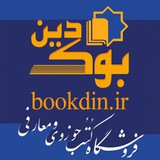 Telegram profile photo for فروشگاه بوک دین