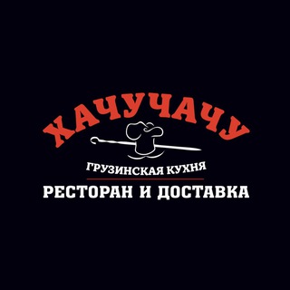 Telegram profile photo for Хачучачу | грузинская кухня в Геленджике