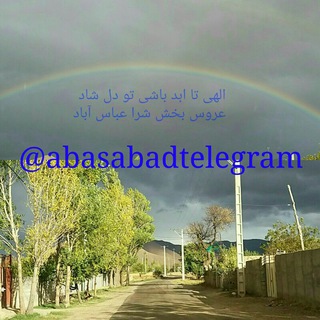 Telegram profile photo for 🌷 عبـاس آبـاد❤