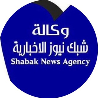 Telegram profile photo for وكالة شبك نيوز الإخبارية