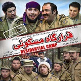 Telegram profile photo for کانال دانلود رایگان سریال ایرانی قرارگاه مسکونی