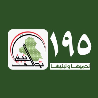 Telegram profile photo for تحالف نبني