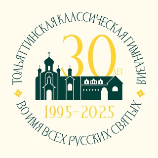 Telegram profile photo for Тольяттинская классическая гимназия во имя Всех Русских Святых