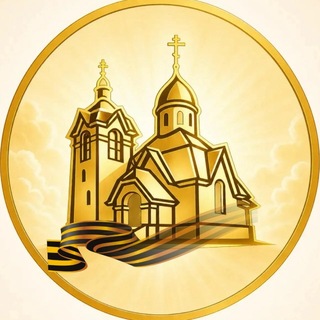 Telegram profile photo for Приход храма Святого Георгия Победоносца