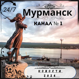 Telegram profile photo for "Мурманск" - новостной канал № 1