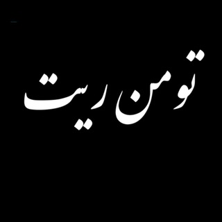 Telegram profile photo for TOMAN RATE تومن ریت