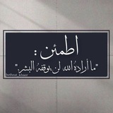 Telegram profile photo for ’ اطمئن ‘