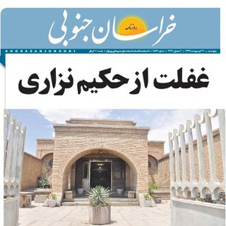 Telegram profile photo for حکیم نزاری قهستانی