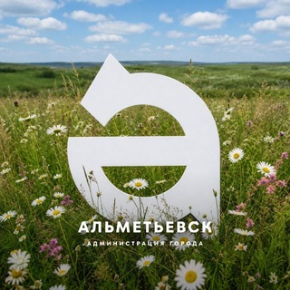 Telegram profile photo for Администрация Альметьевска