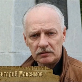 Telegram profile photo for Виталий Максимов-майский.