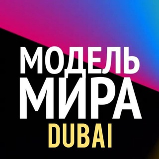 Telegram group profile photo for #worldmodel_Dubai π¦πͺπ¦